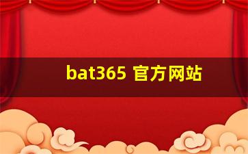 bat365 官方网站